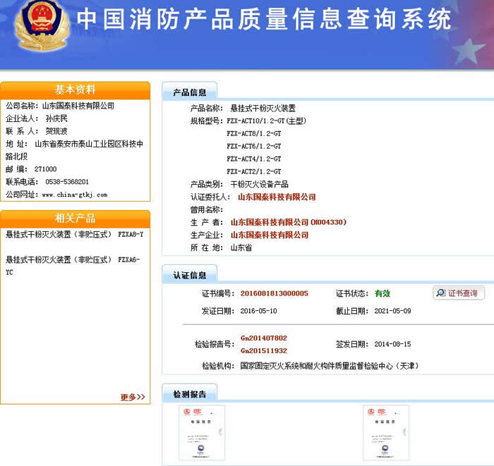 懸掛式干粉滅火裝置通過國(guó)家強(qiáng)制性產(chǎn)品認(rèn)證