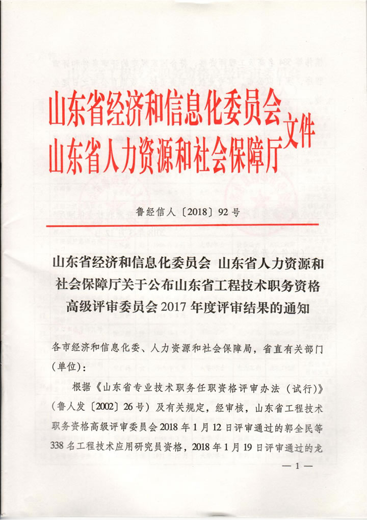 國泰科技總經(jīng)理周建民同志晉升為工程技術(shù)應(yīng)用研究員任職資格