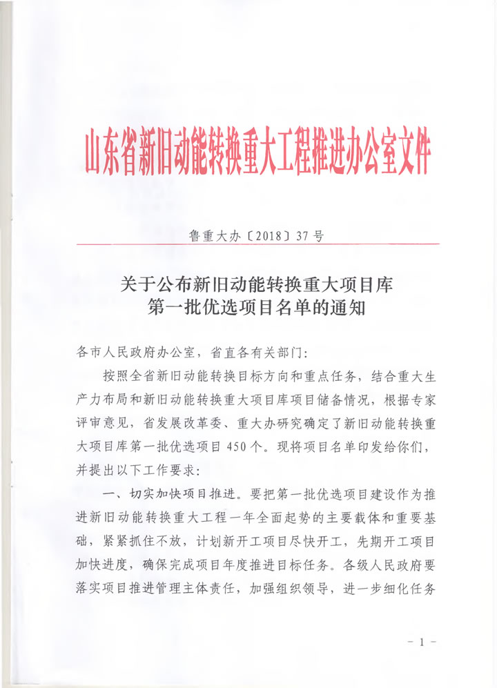 “中國（國泰）特種智能滅火技術與裝備產(chǎn)業(yè)基地項目”入選山東省新舊動能轉換重大項目庫第一批優(yōu)選項目