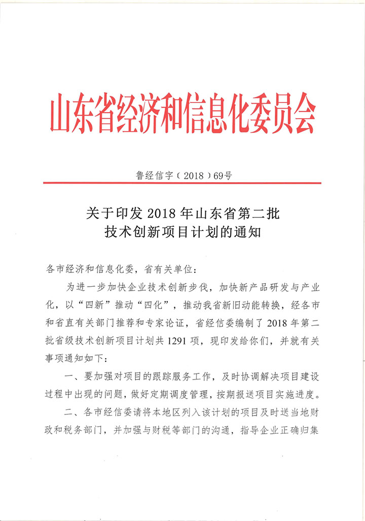 國(guó)泰科技“便攜式中噴滅火裝置”列入2018年山東省第二批技術(shù)創(chuàng)新項(xiàng)目計(jì)劃